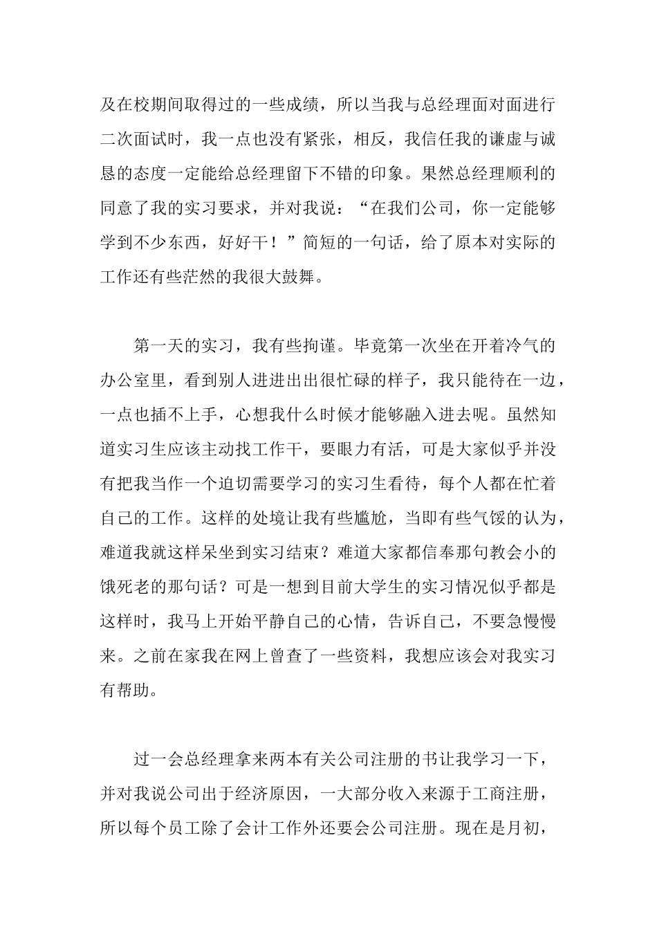 财务会计实习报告_第2页