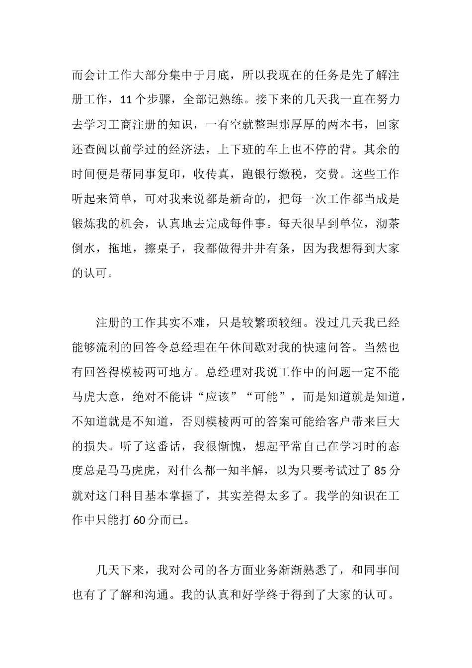 财务会计实习报告_第3页