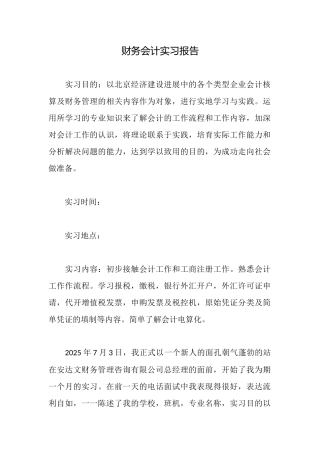 财务会计实习报告