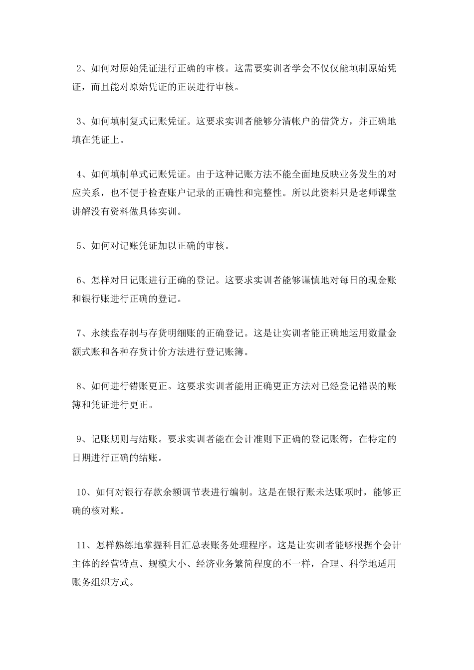 财务会计实习报告2_第2页