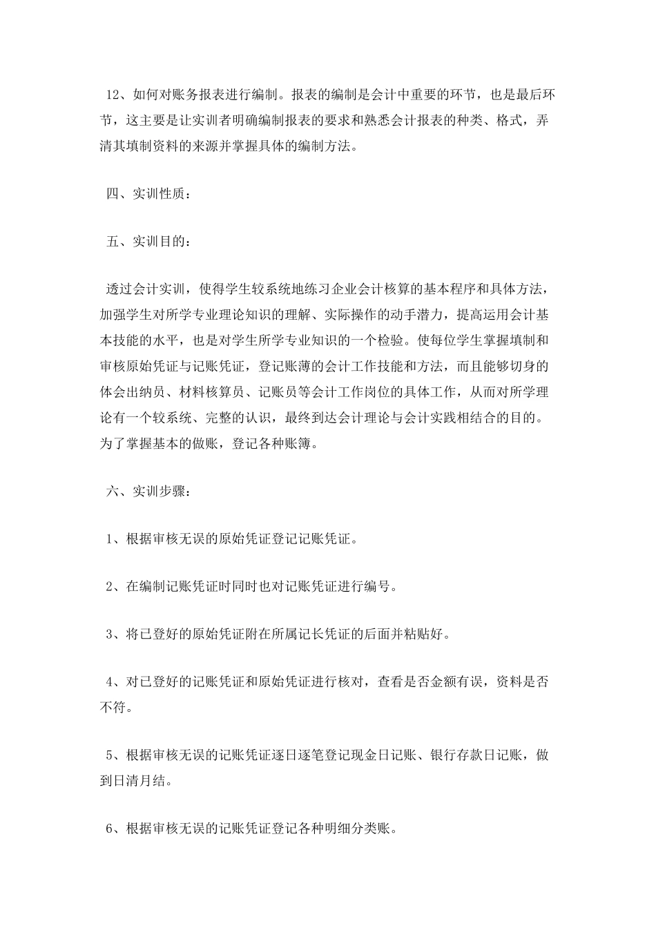 财务会计实习报告2_第3页