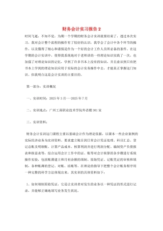 财务会计实习报告2