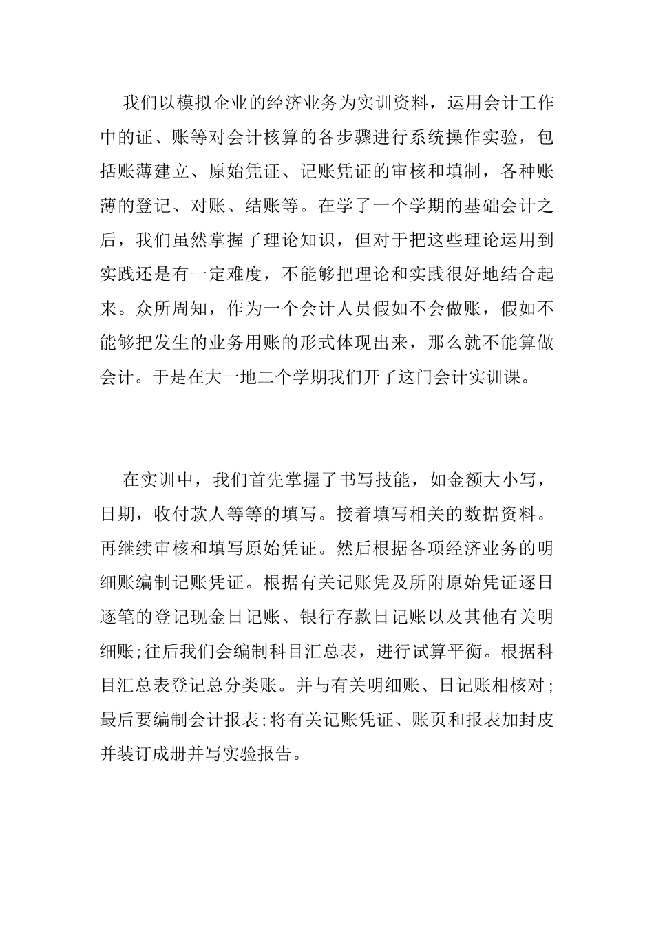 财务会计实习总结报告范文精选_第2页