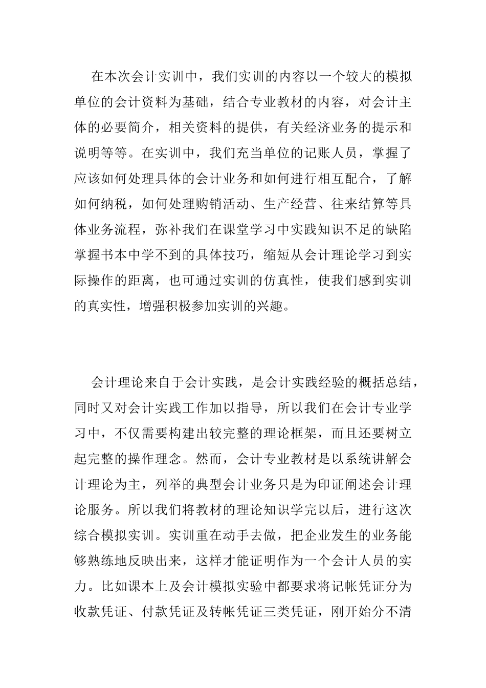 财务会计实习总结报告范文精选_第3页