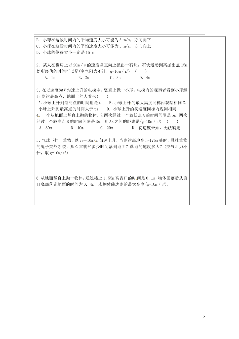 陕西省西安市庆安中学2014年高考物理复习 竖直上抛运动学案_第2页