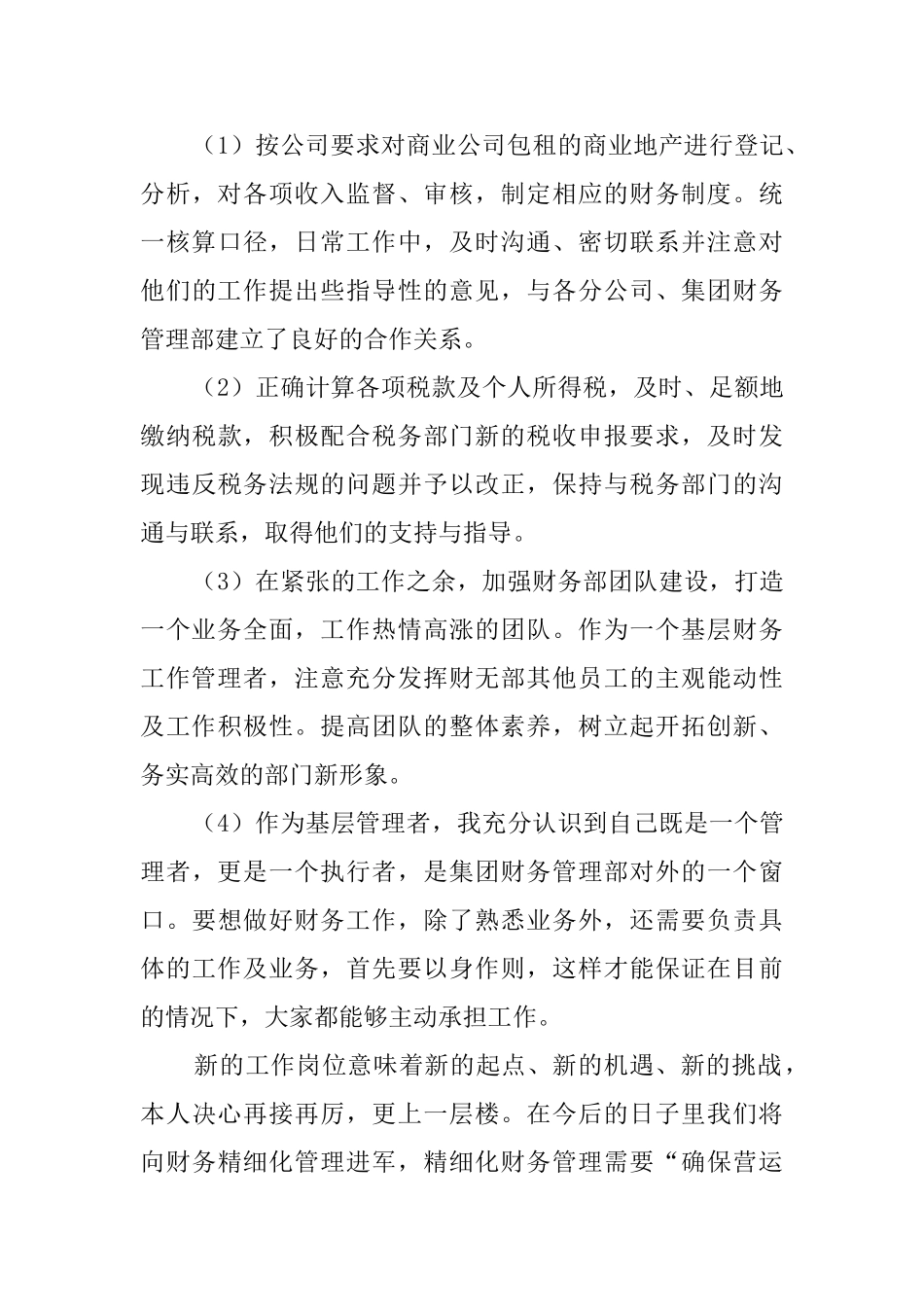 财务会计实习报告范文三篇_第3页