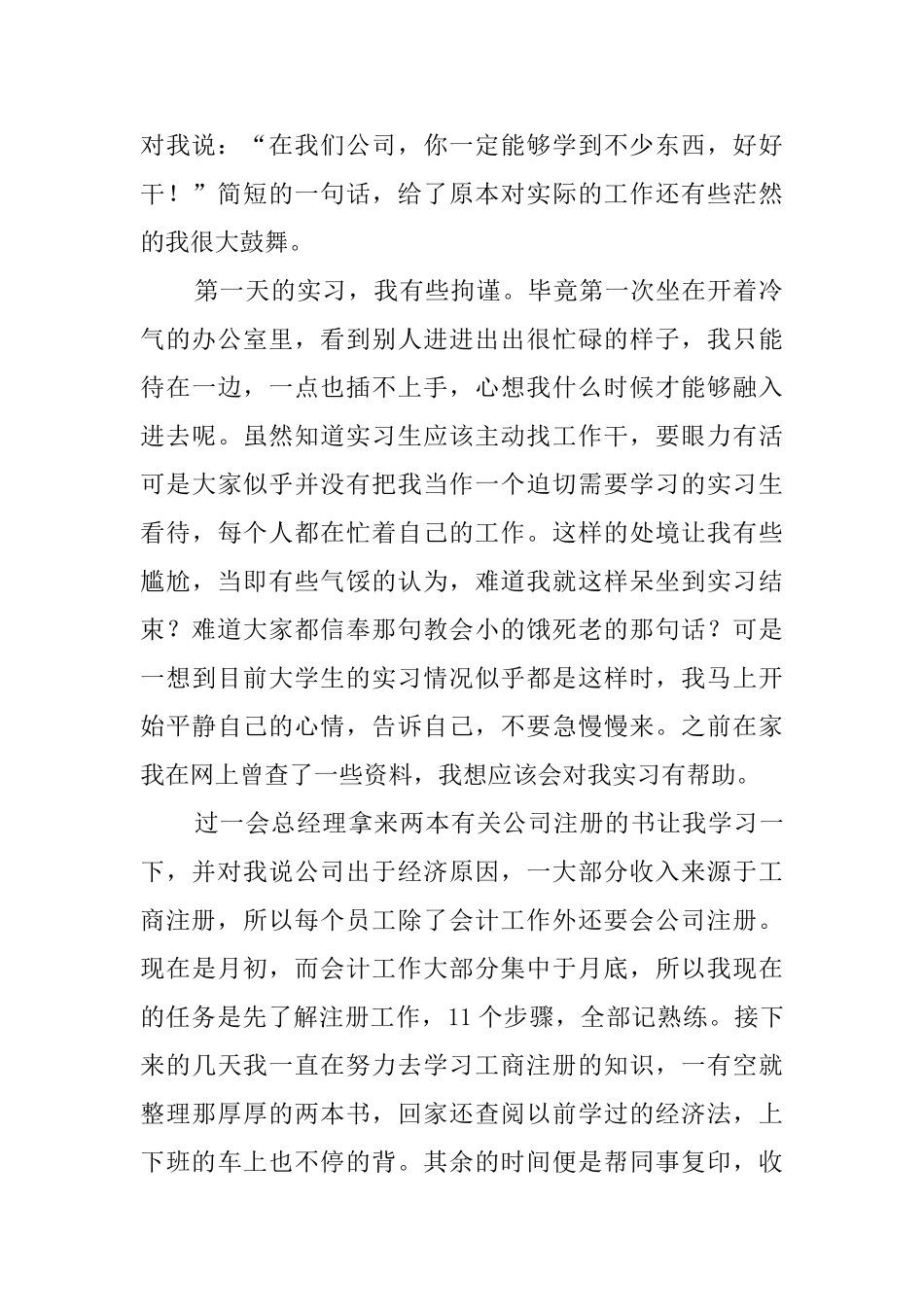 财务会计实习的报告体会_第2页