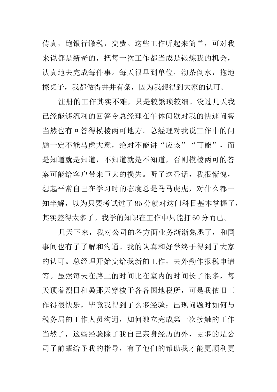财务会计实习的报告体会_第3页