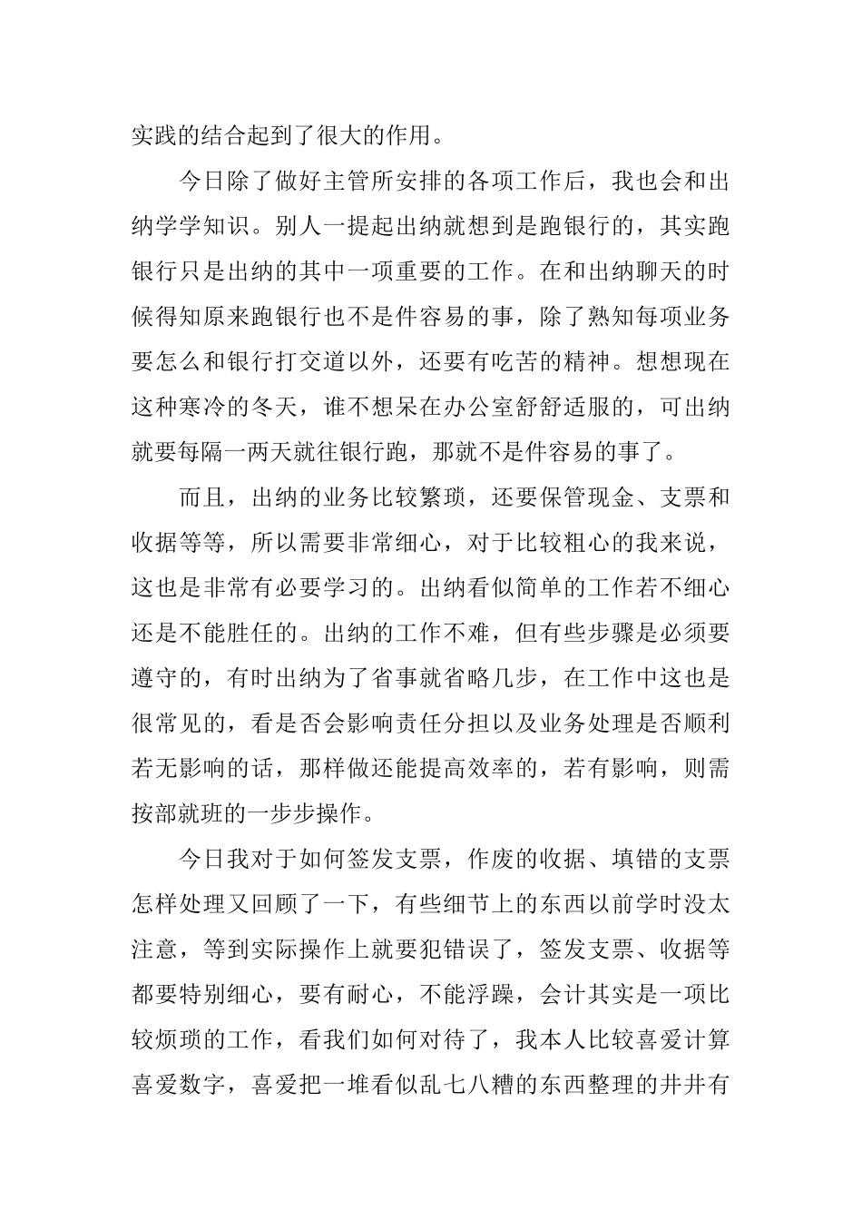财务会计实习日记_第2页