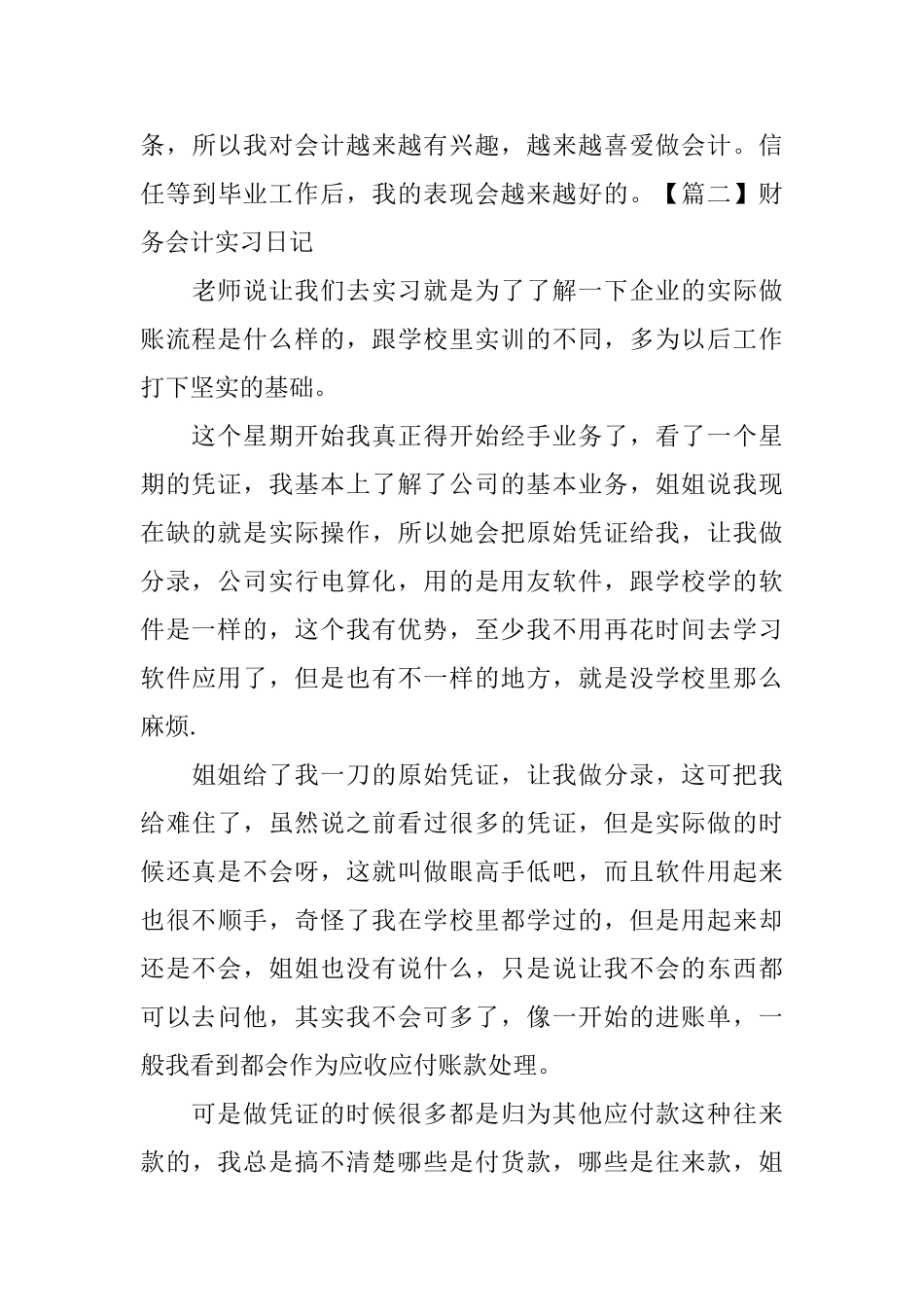 财务会计实习日记_第3页