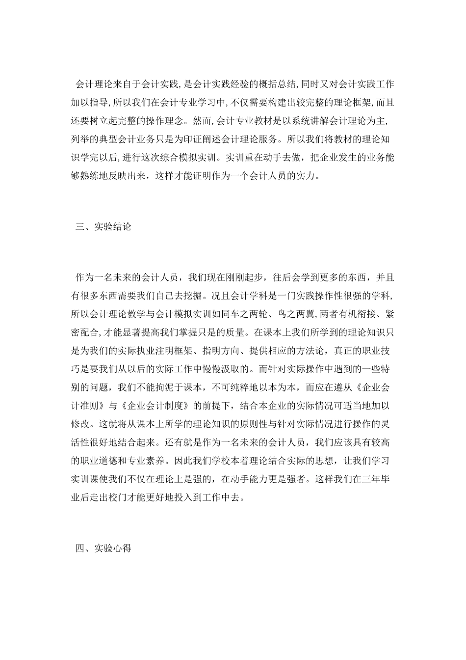 财务会计实训报告_第2页