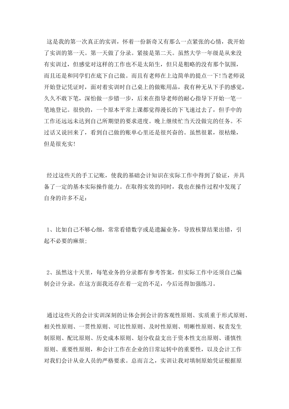 财务会计实训报告_第3页