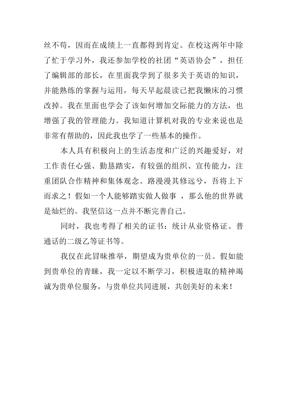 财务会计应聘生求职信_第2页