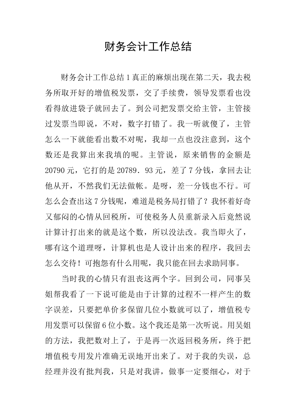 财务会计工作总结_第1页