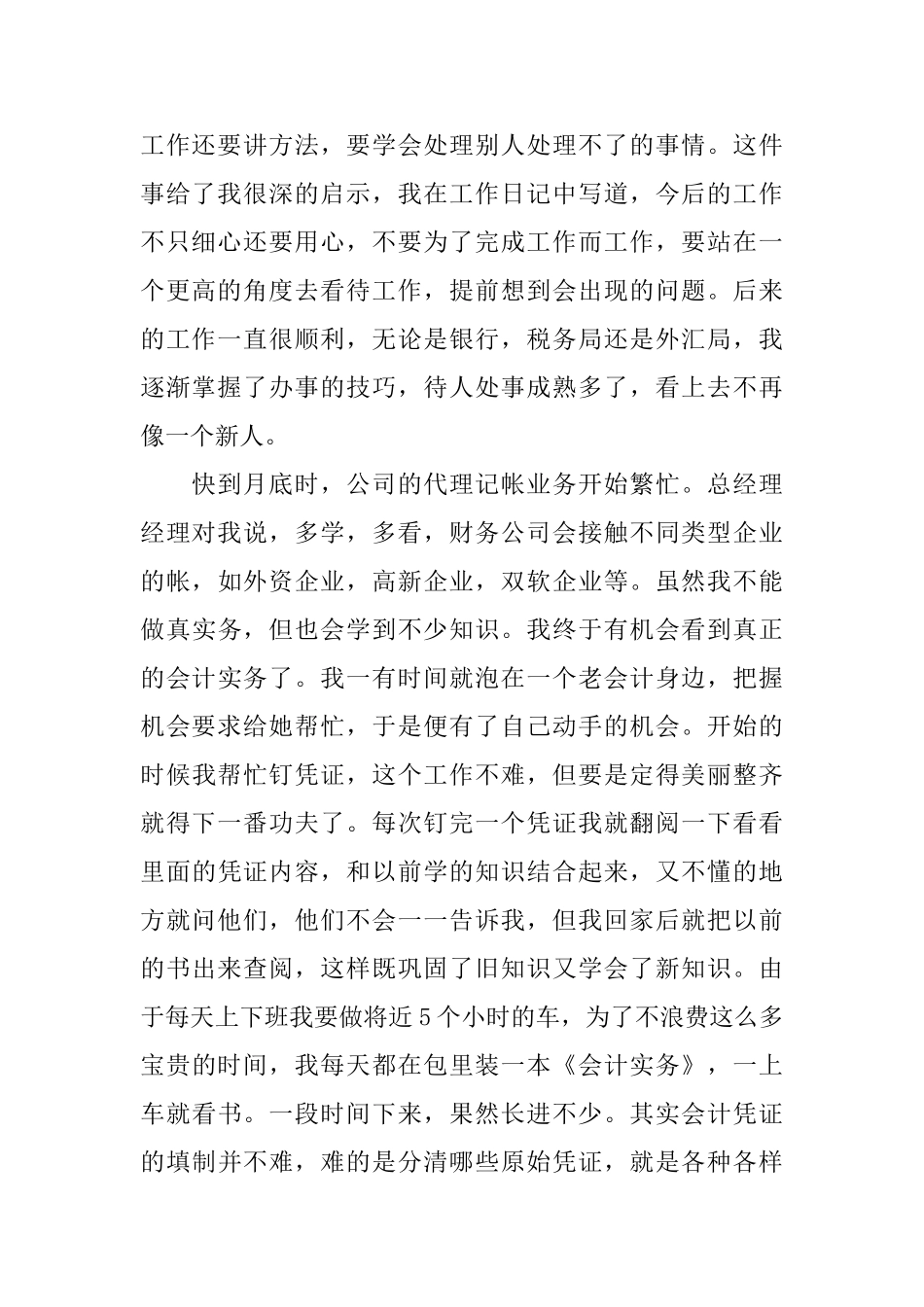 财务会计工作总结_第2页