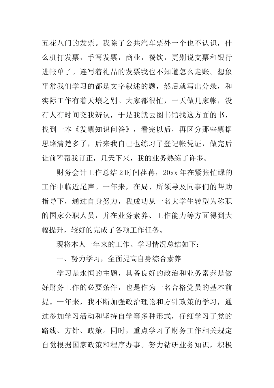 财务会计工作总结_第3页