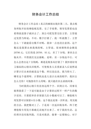 财务会计工作总结