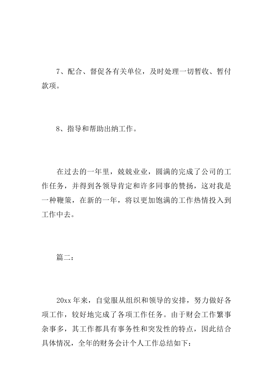 财务会计年终个人总结范文_第3页