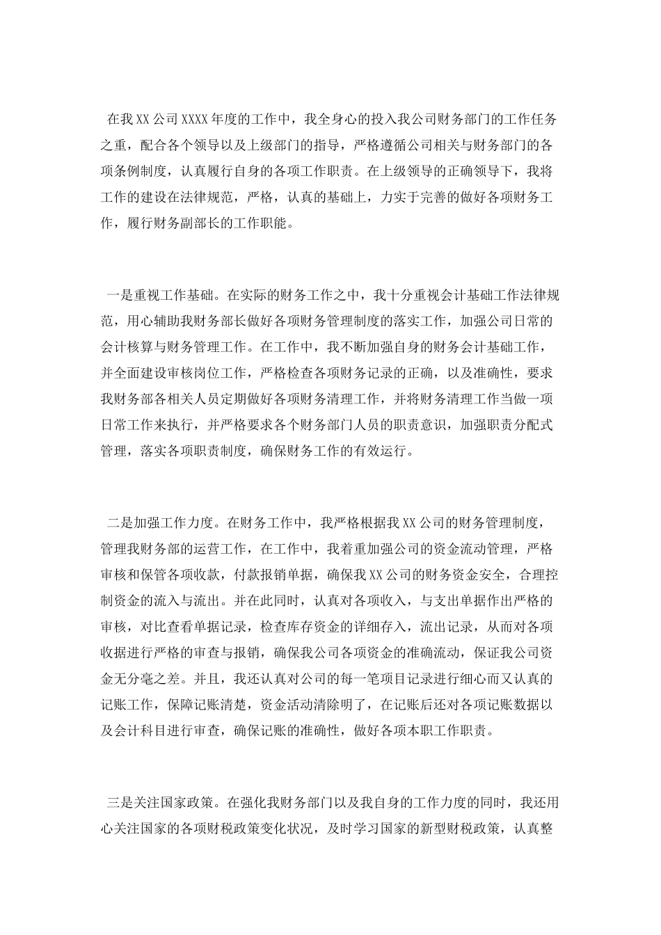 财务会计工作总结模板_第2页