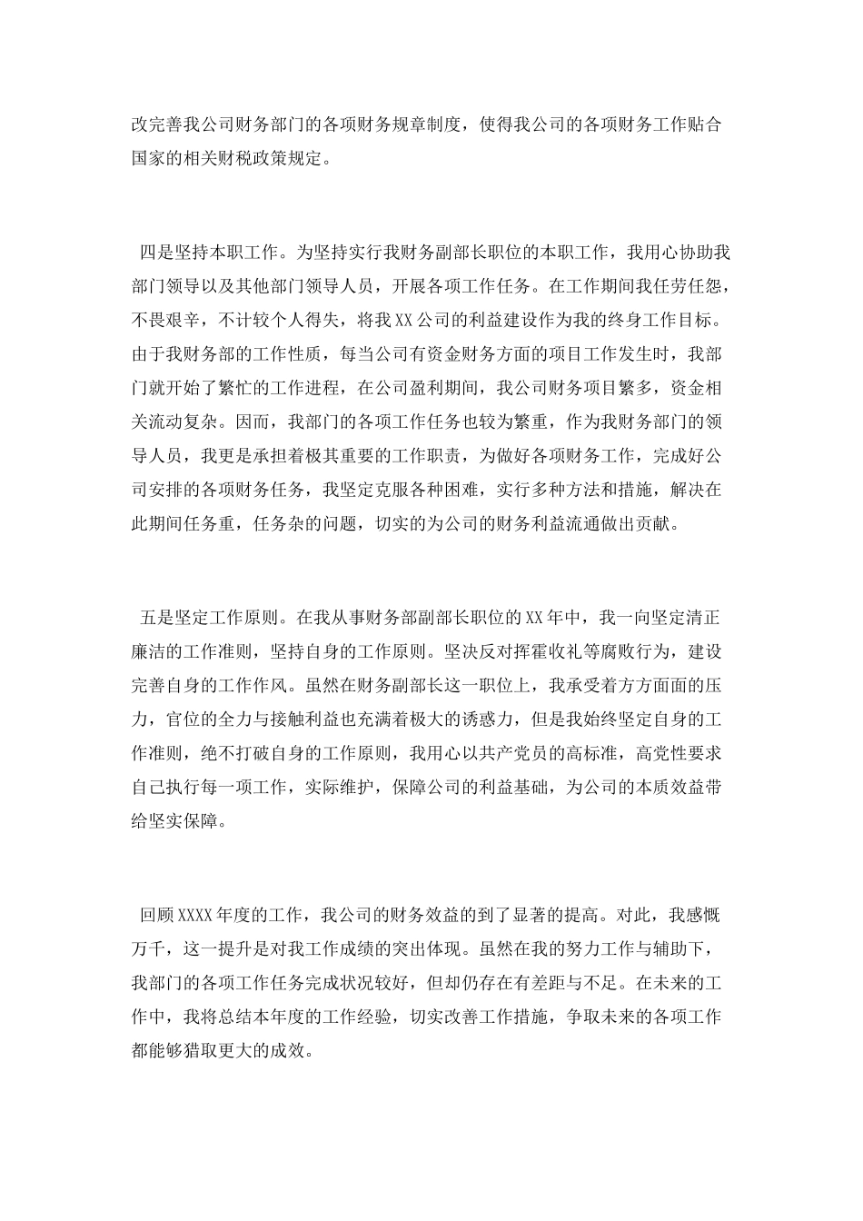 财务会计工作总结模板_第3页