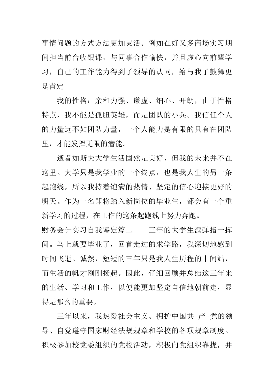 财务会计实习自我鉴定_第2页