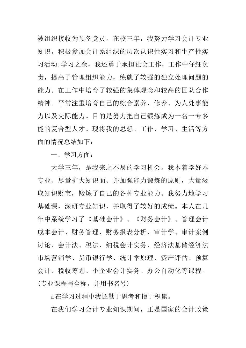 财务会计实习自我鉴定_第3页