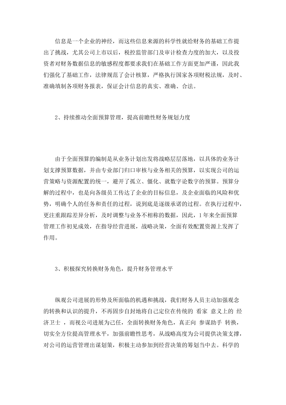 财务会计总结报告_第2页