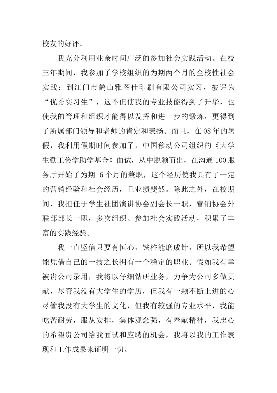 财务会计应聘求职信范文_第2页