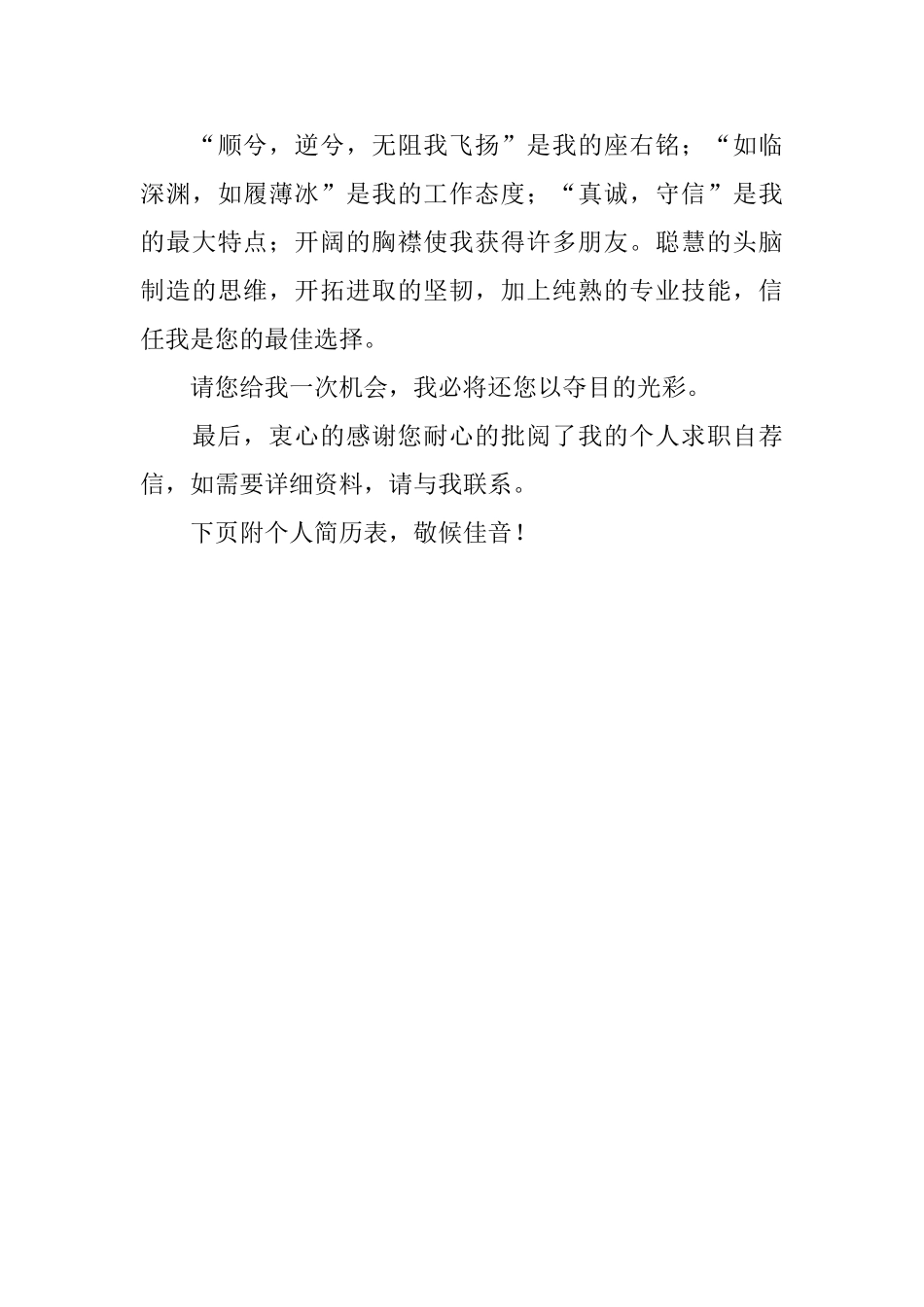 财务会计应聘求职信范文_第3页