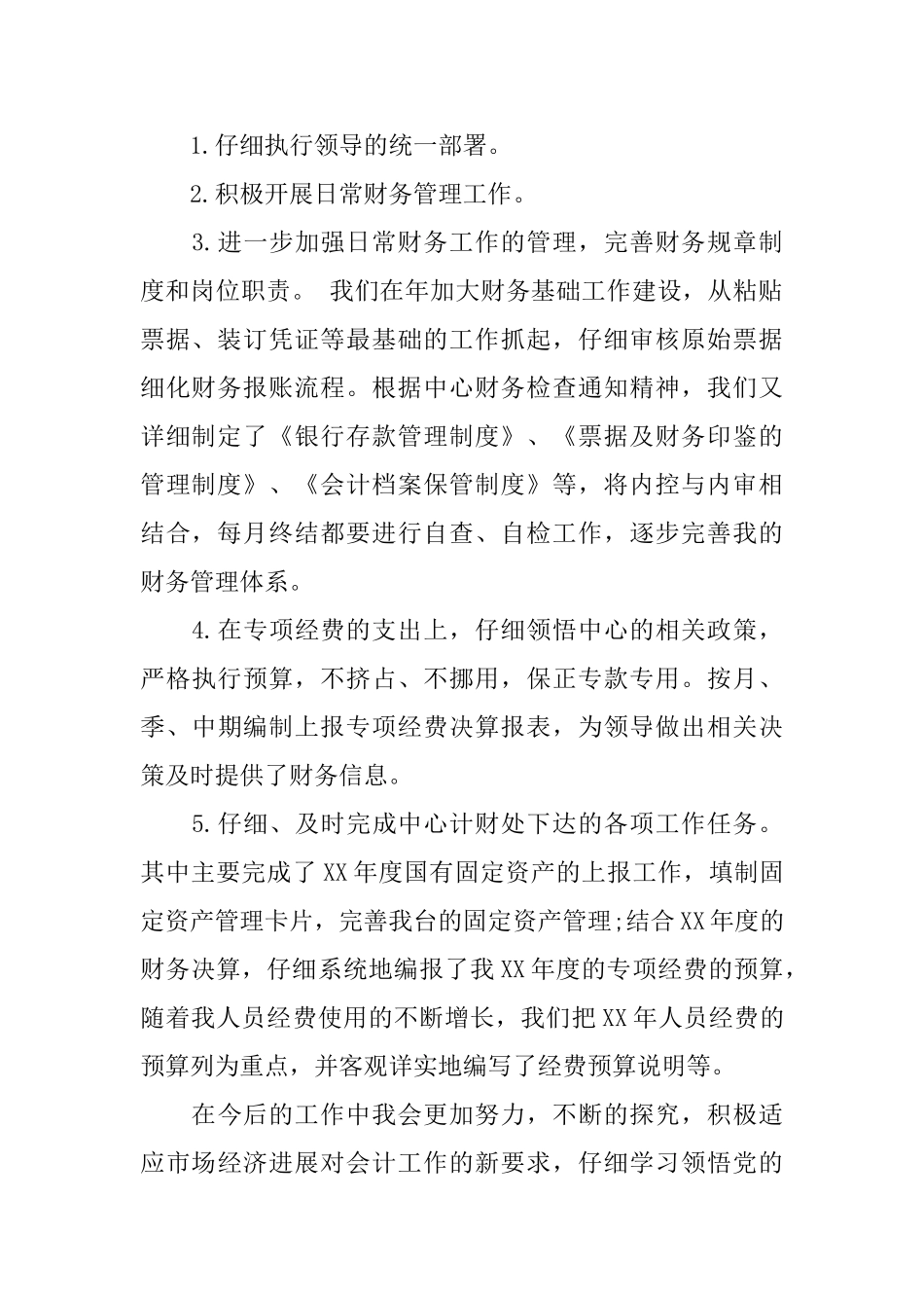 财务会计工作自我鉴定范文参考_第2页