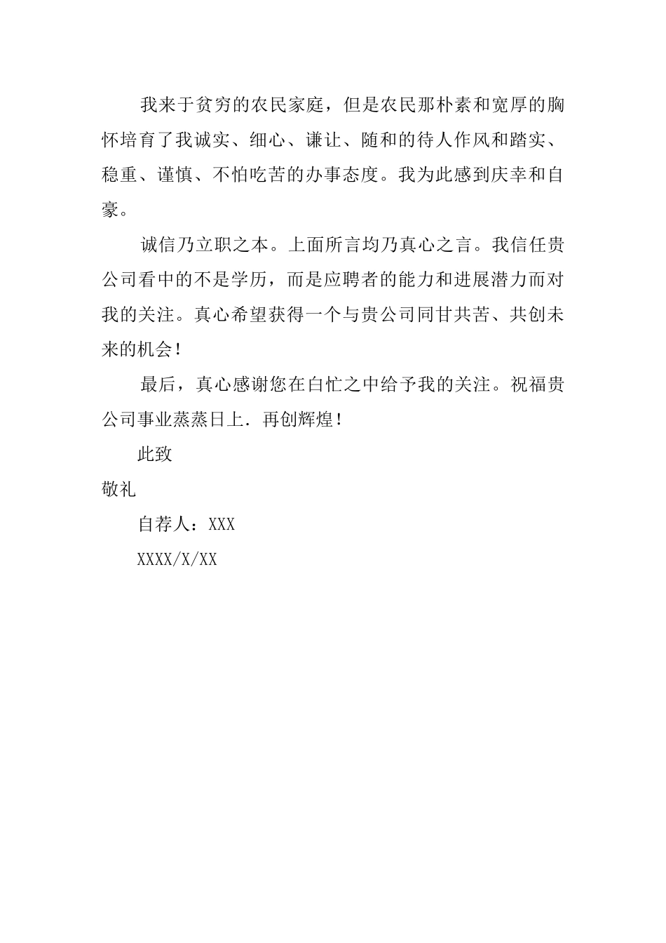 财务会计毕业生的自荐信_第2页