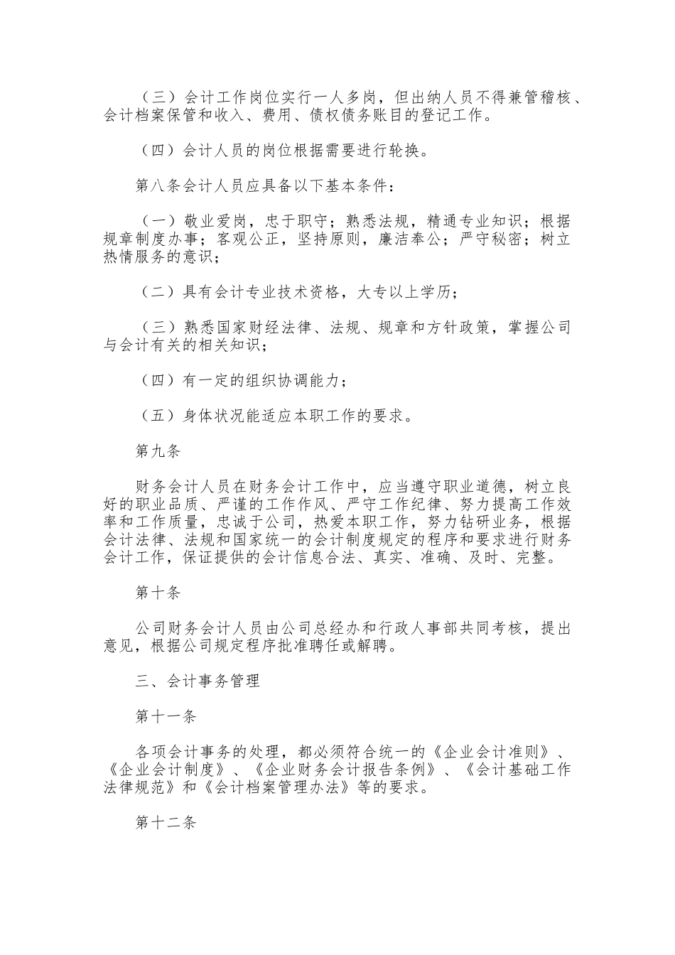 财务会计管理制度_第2页