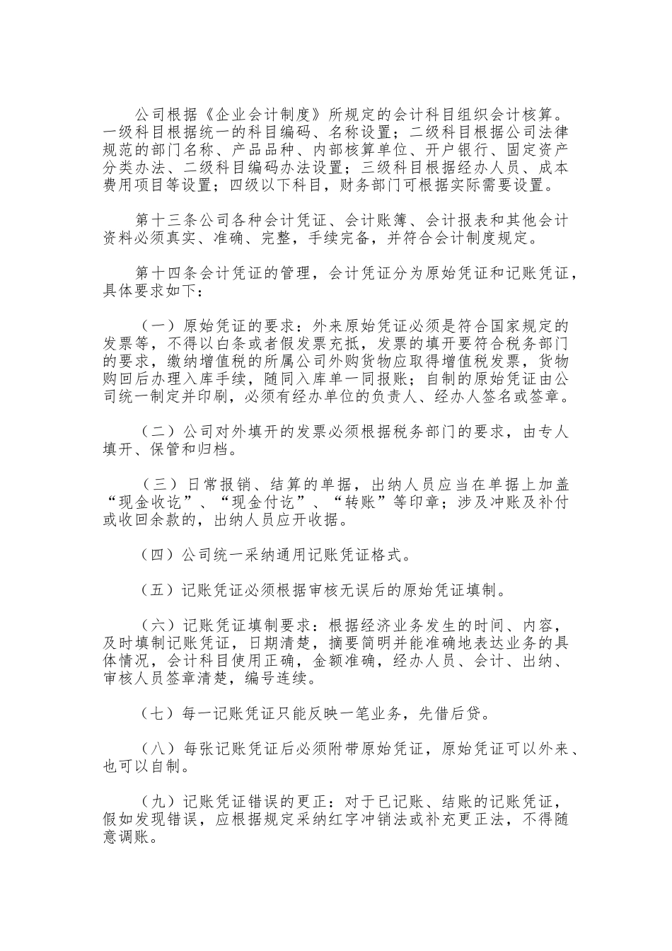 财务会计管理制度_第3页