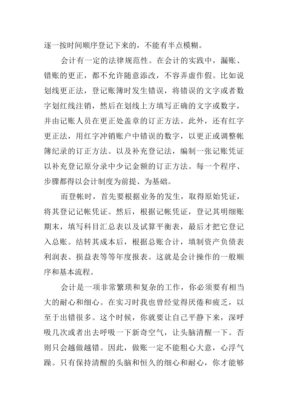 财务会计毕业生的综合实习报告_第2页