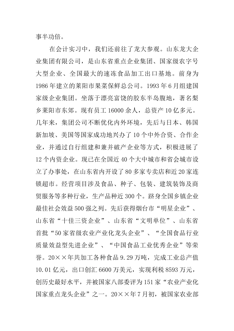 财务会计毕业生的综合实习报告_第3页
