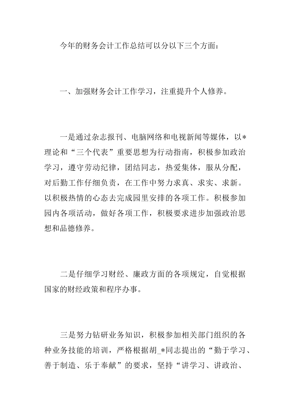 财务会计年终个人工作总结报告_第2页