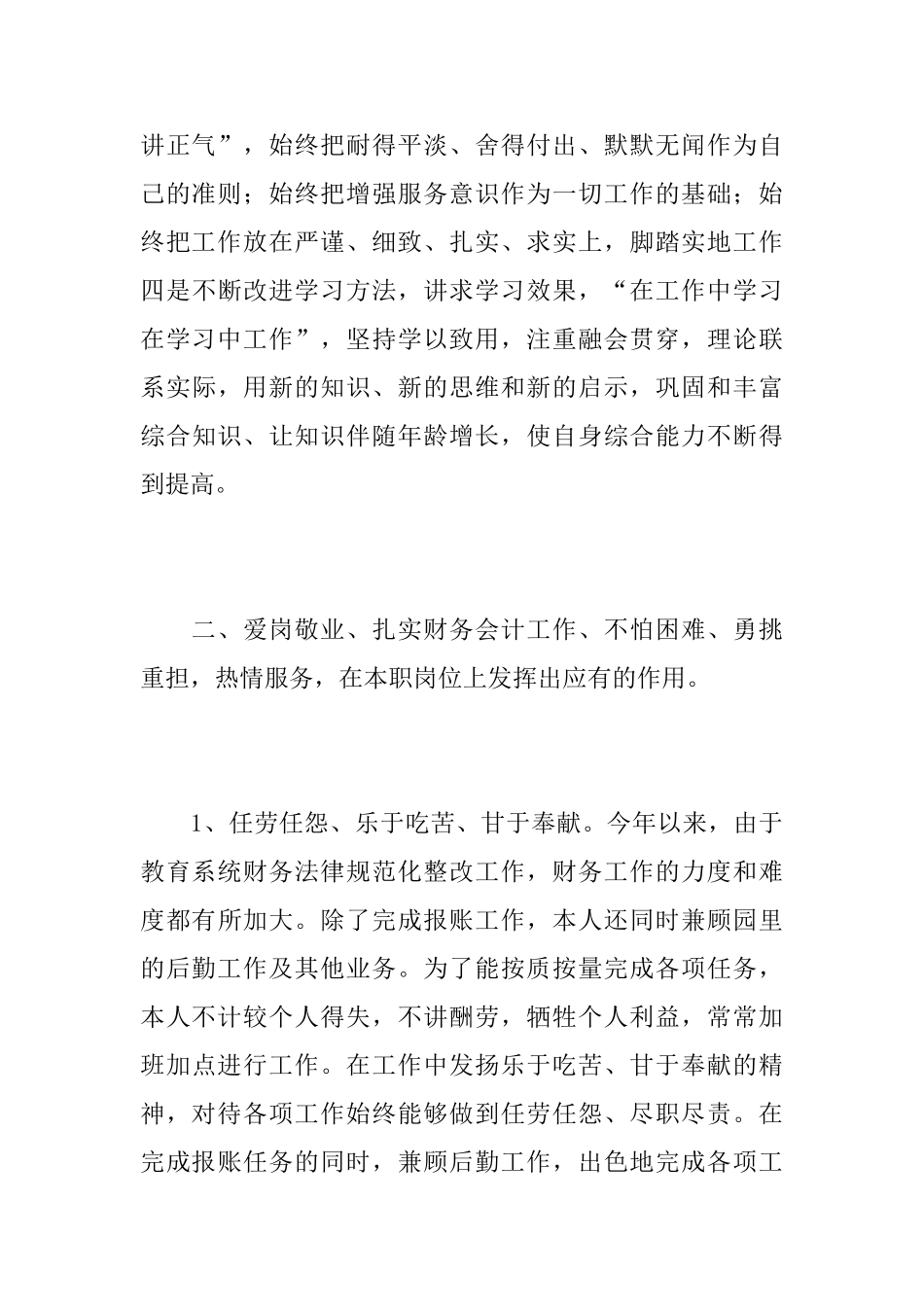 财务会计年终个人工作总结报告_第3页