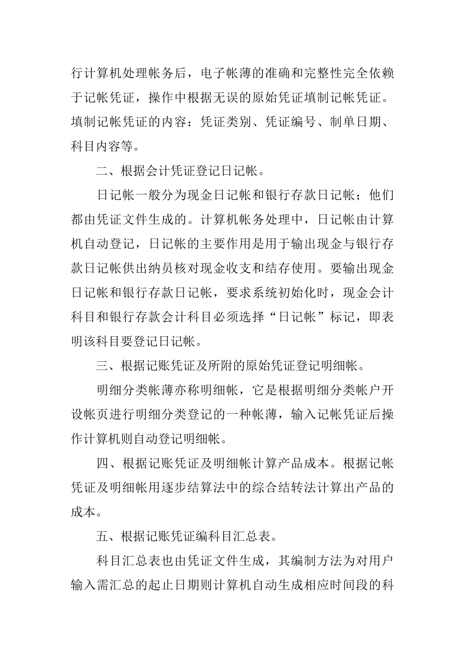 财务会计毕业实习总结3篇_第2页