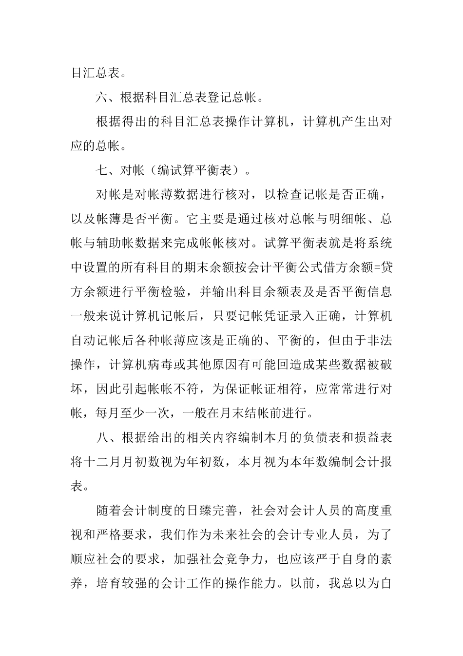 财务会计毕业实习总结3篇_第3页