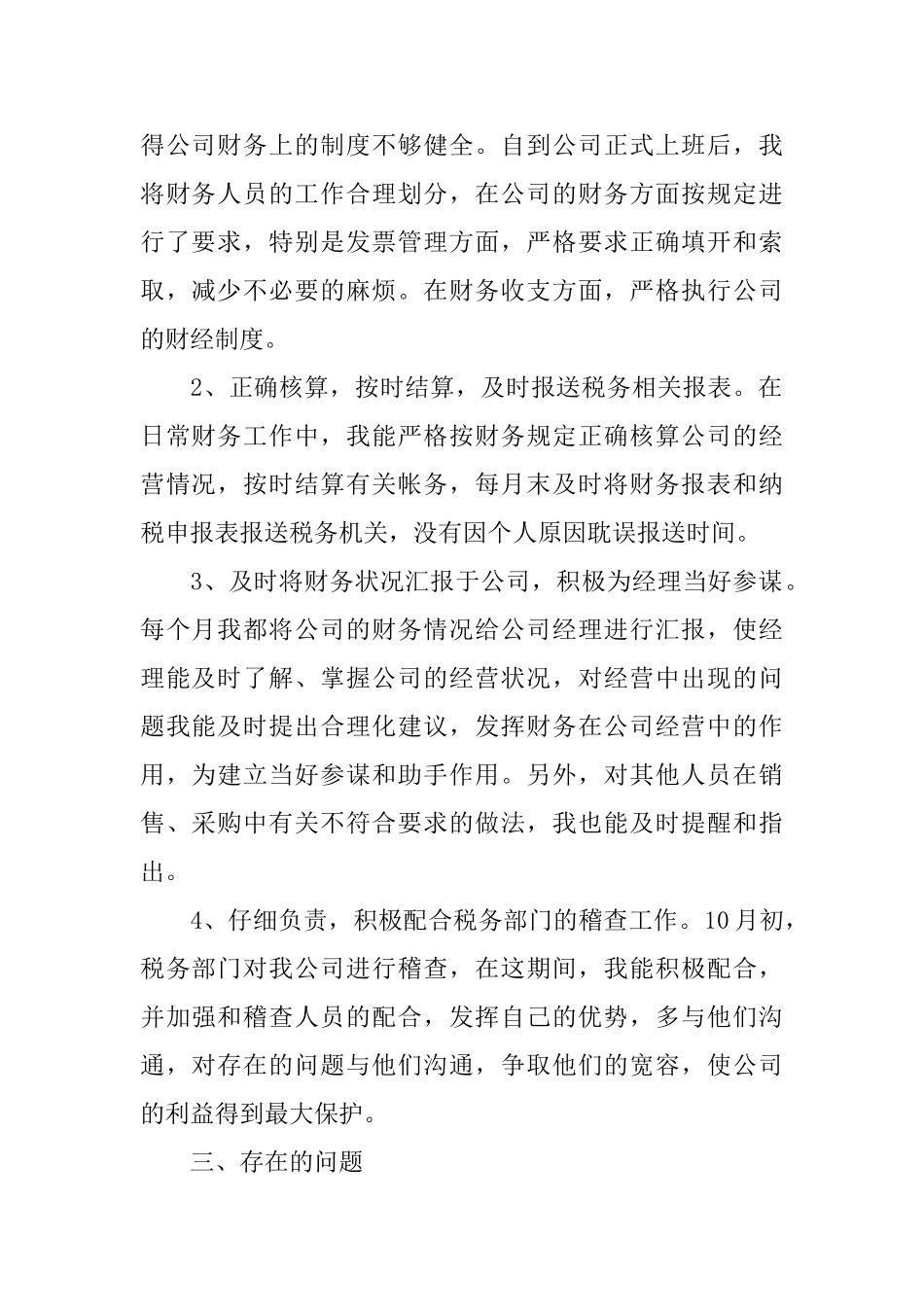 财务会计转正申请书_第2页
