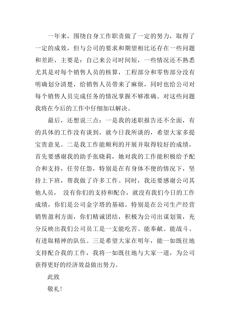 财务会计转正申请书_第3页