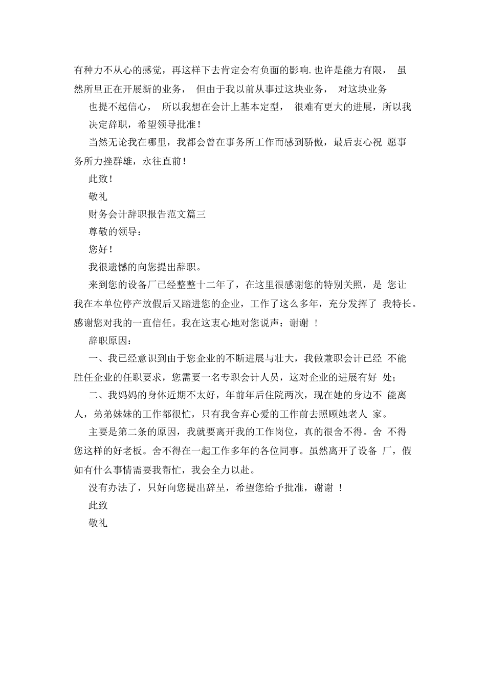 财务会计辞职申请报告三篇_第2页