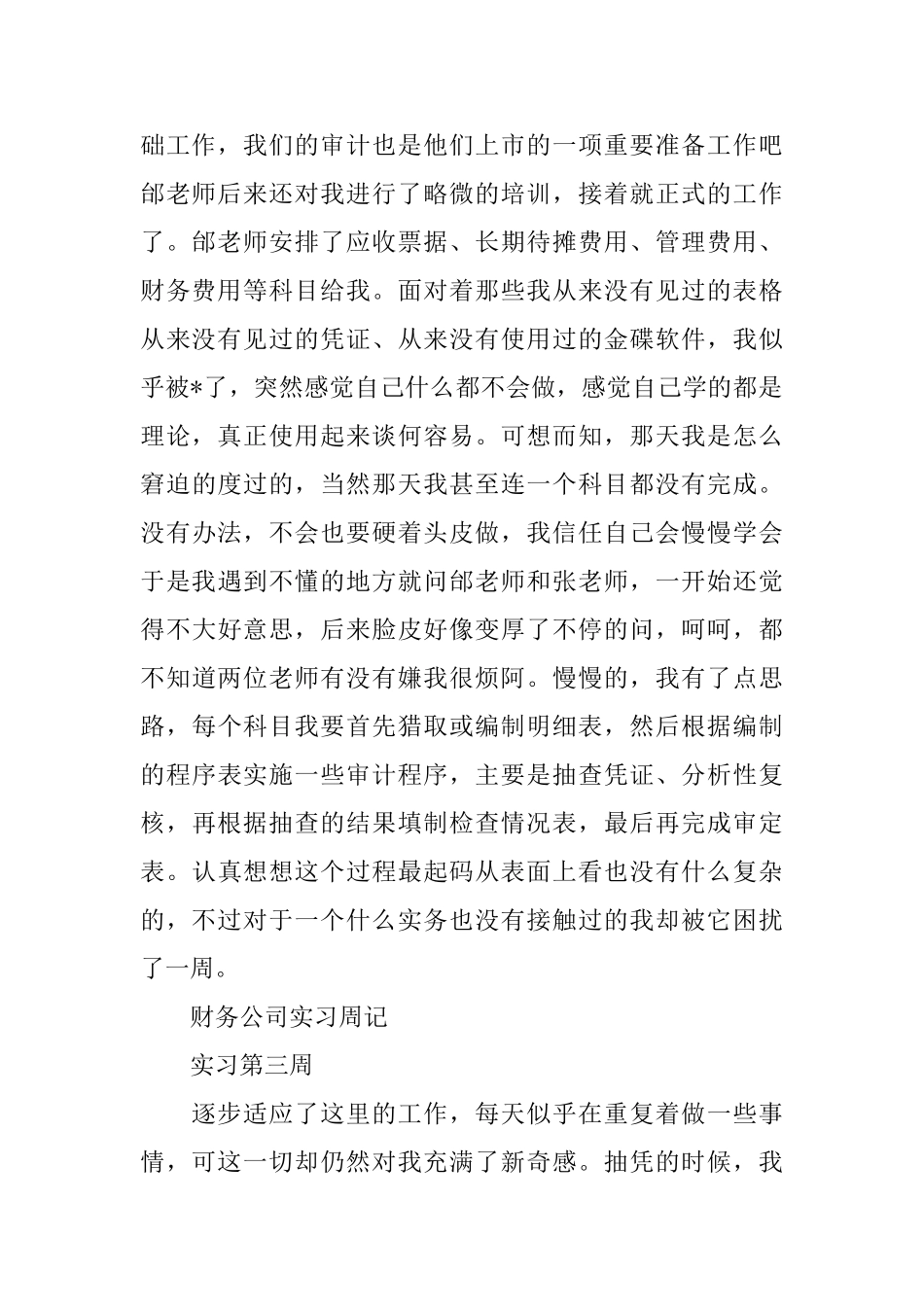 财务公司实习周记范文6篇_第2页