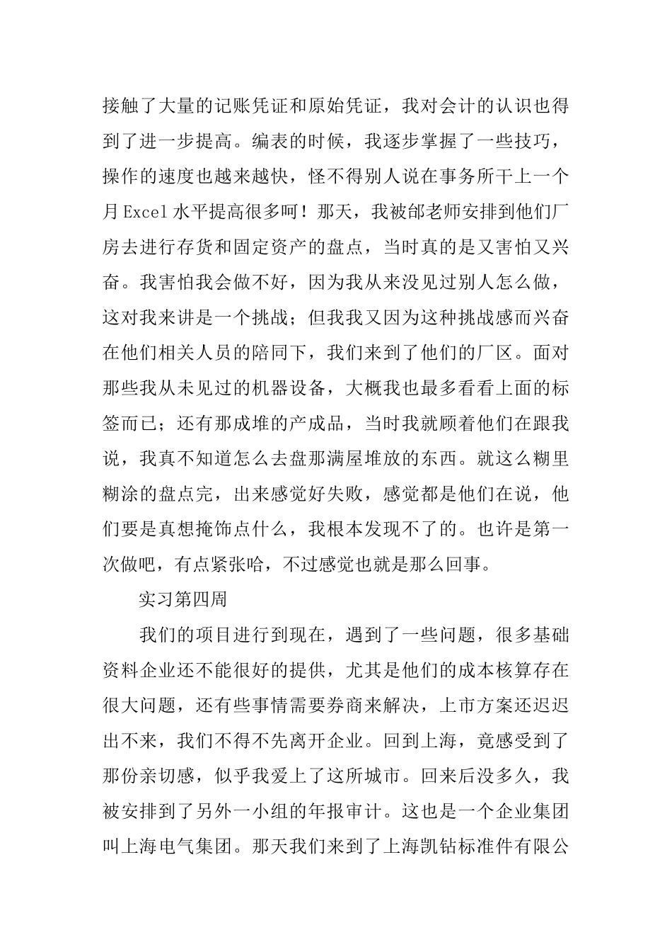 财务公司实习周记范文6篇_第3页