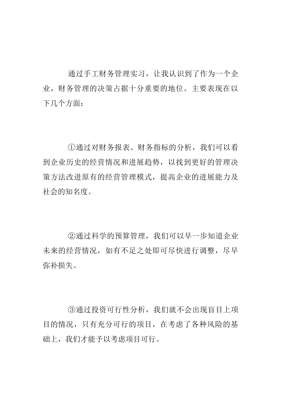 财务公司大学生实习总结报告_第2页