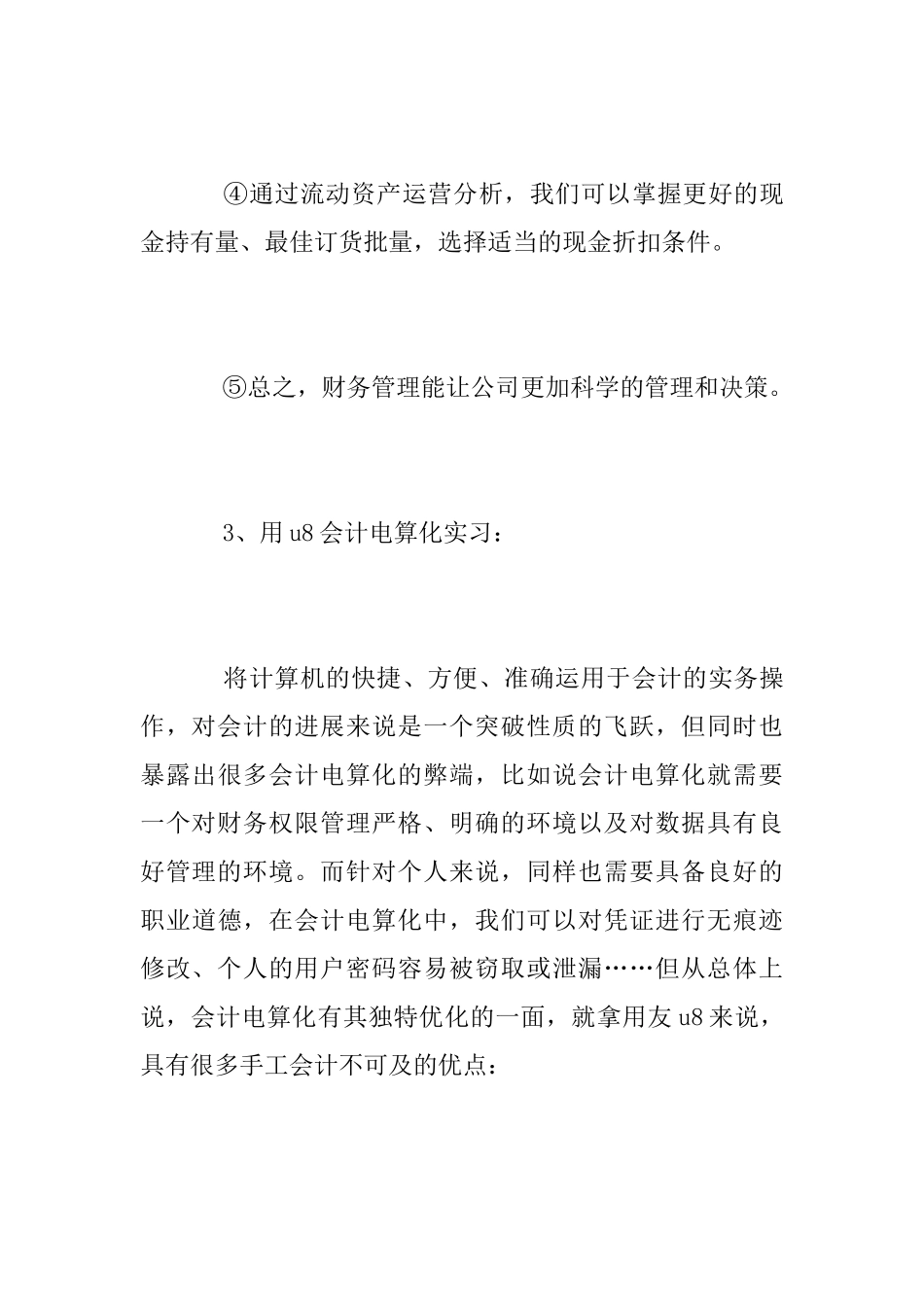 财务公司大学生实习总结报告_第3页