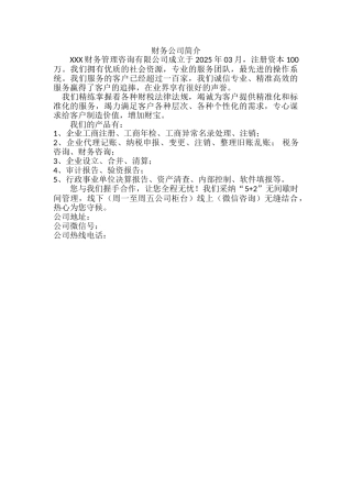 财务公司简介