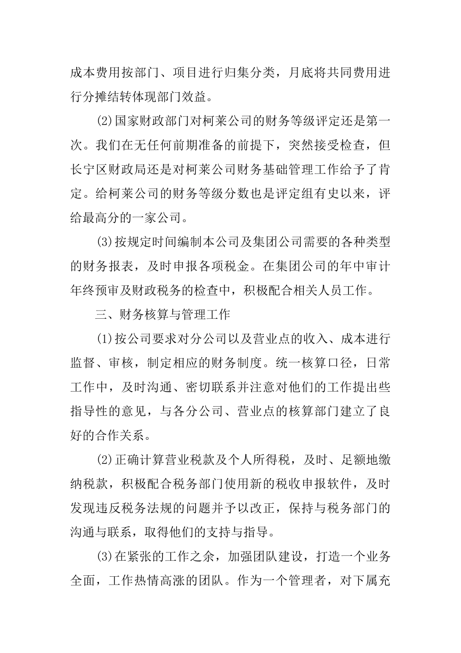 财务会计部门工作自我评价_第2页