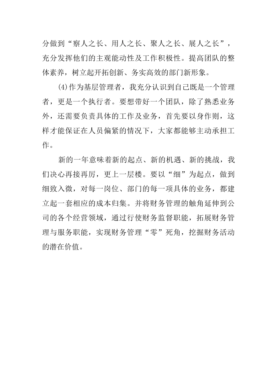 财务会计部门工作自我评价_第3页