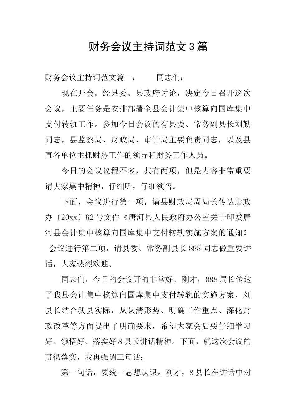 财务会议主持词范文3篇_第1页